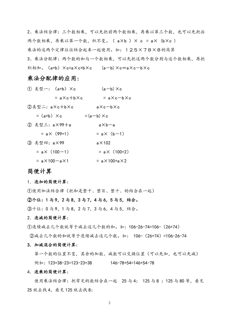 四年级数学下册知识点总结.doc_第2页