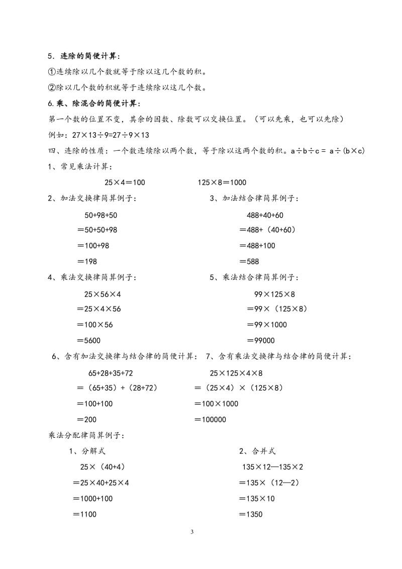 四年级数学下册知识点总结.doc_第3页