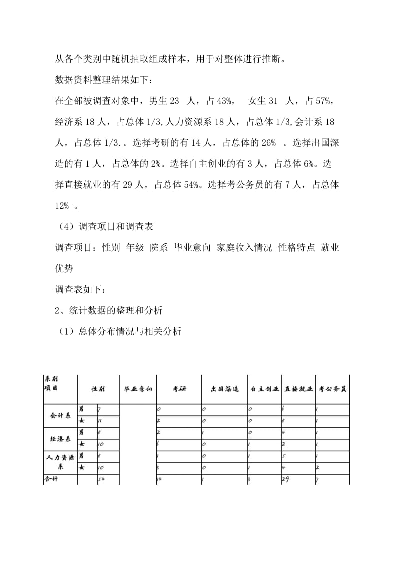 统计学调查报告.doc_第3页