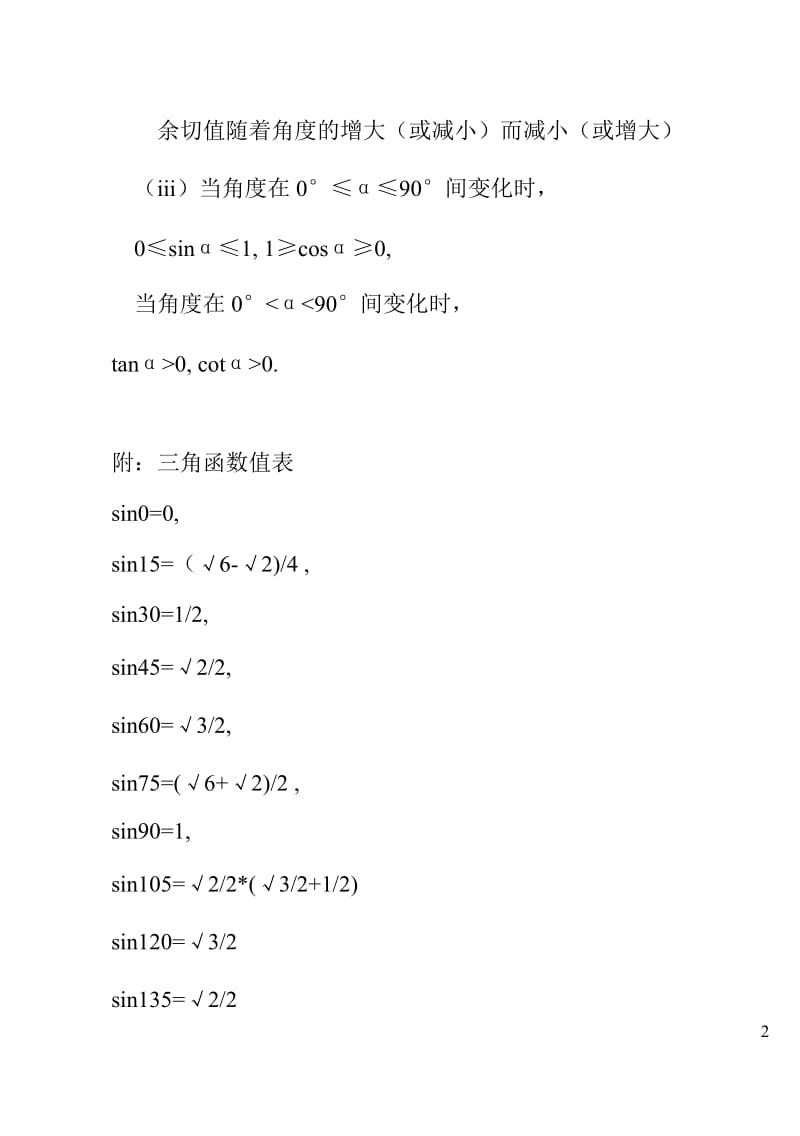 初中三角函数值表.doc_第2页