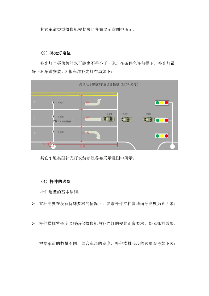 电子警察施工安装说明.doc_第3页