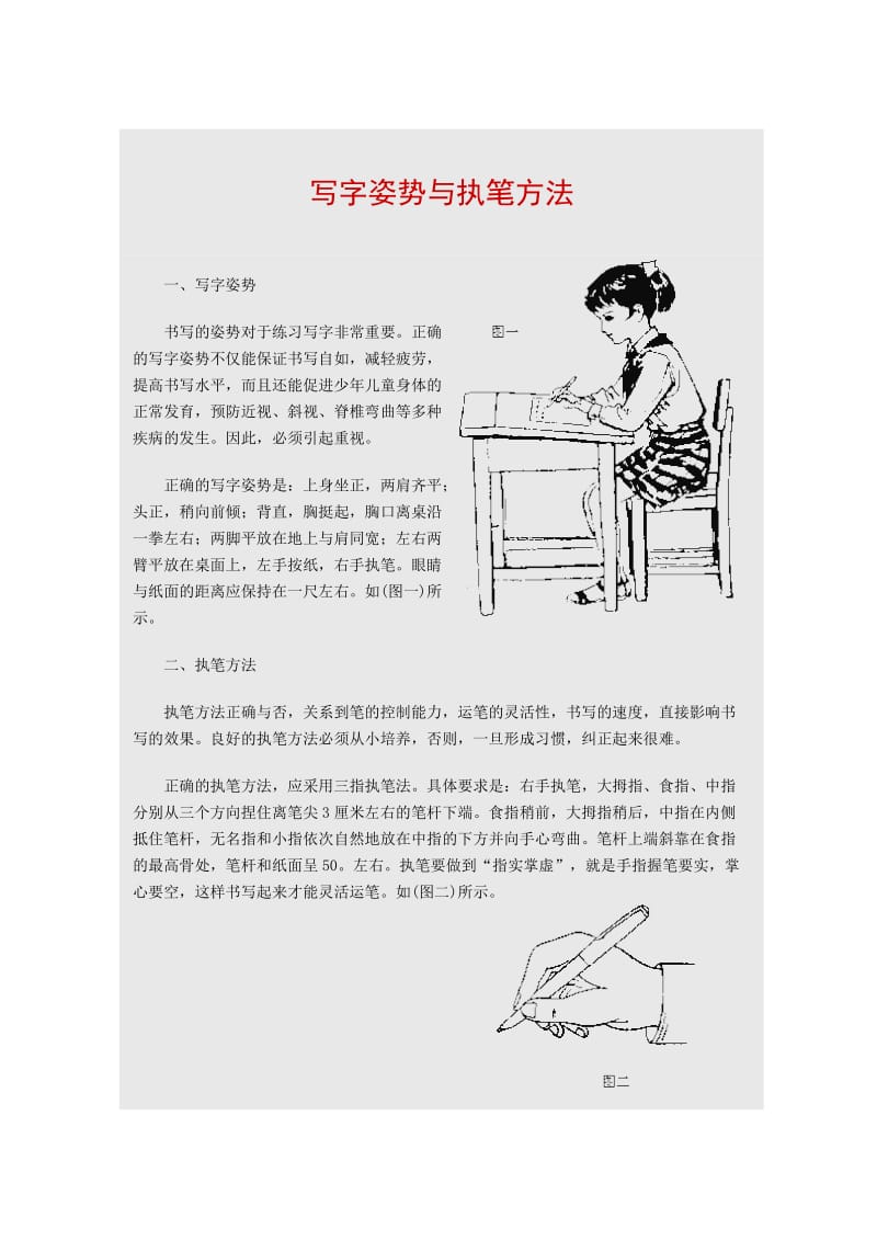 硬笔书法入门教程.doc_第1页