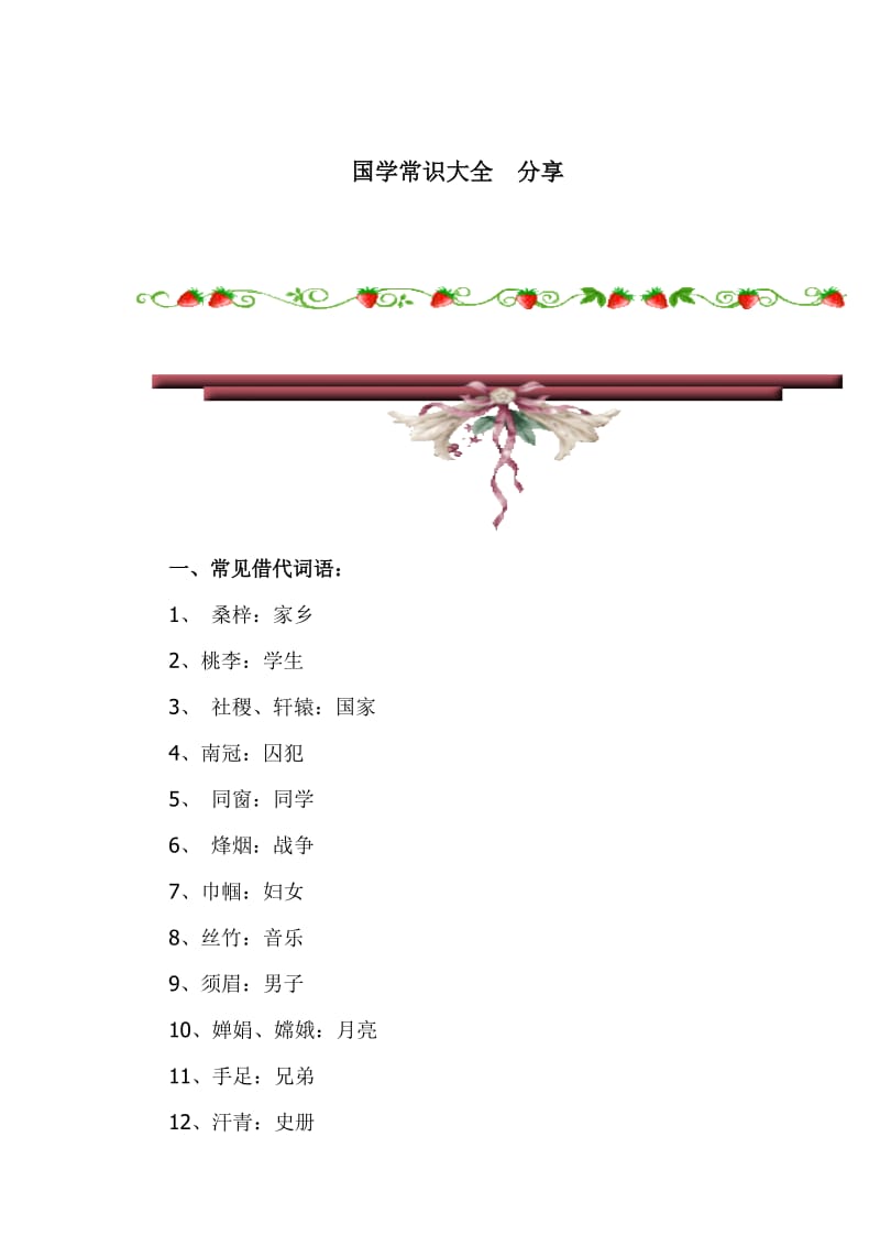 国学知识大全.doc_第1页