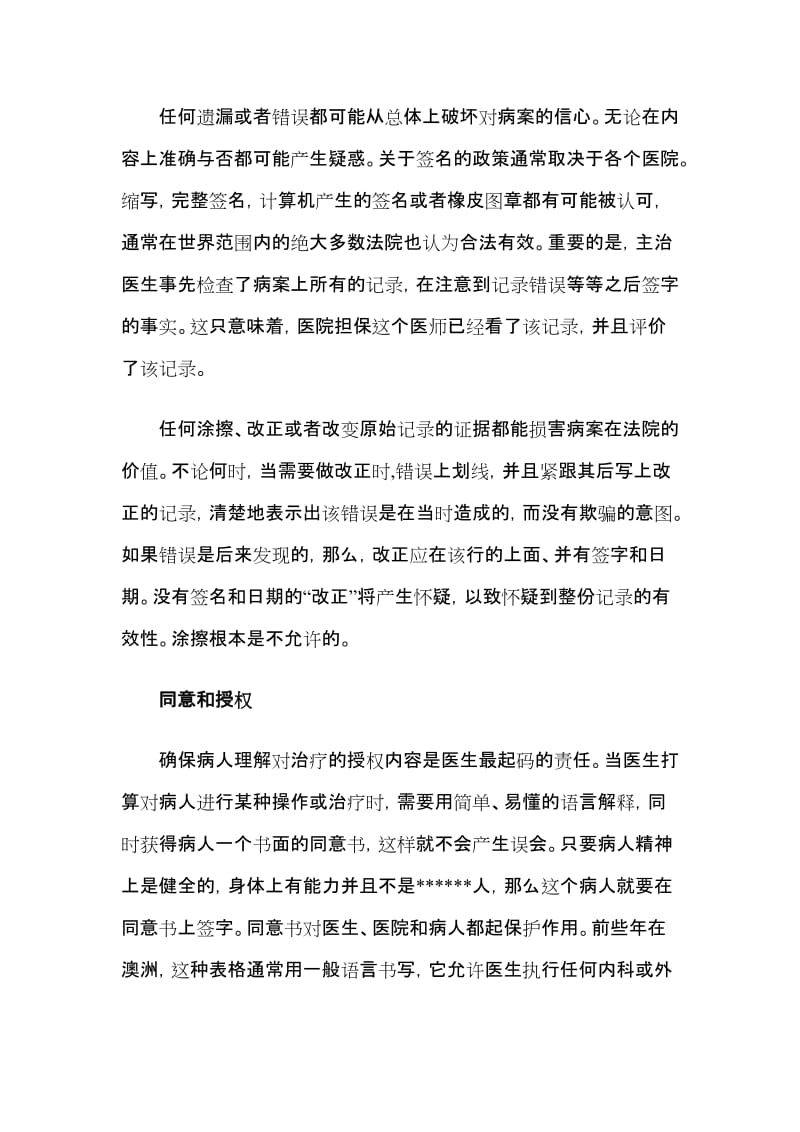 与病案管理有关的法律.doc_第3页