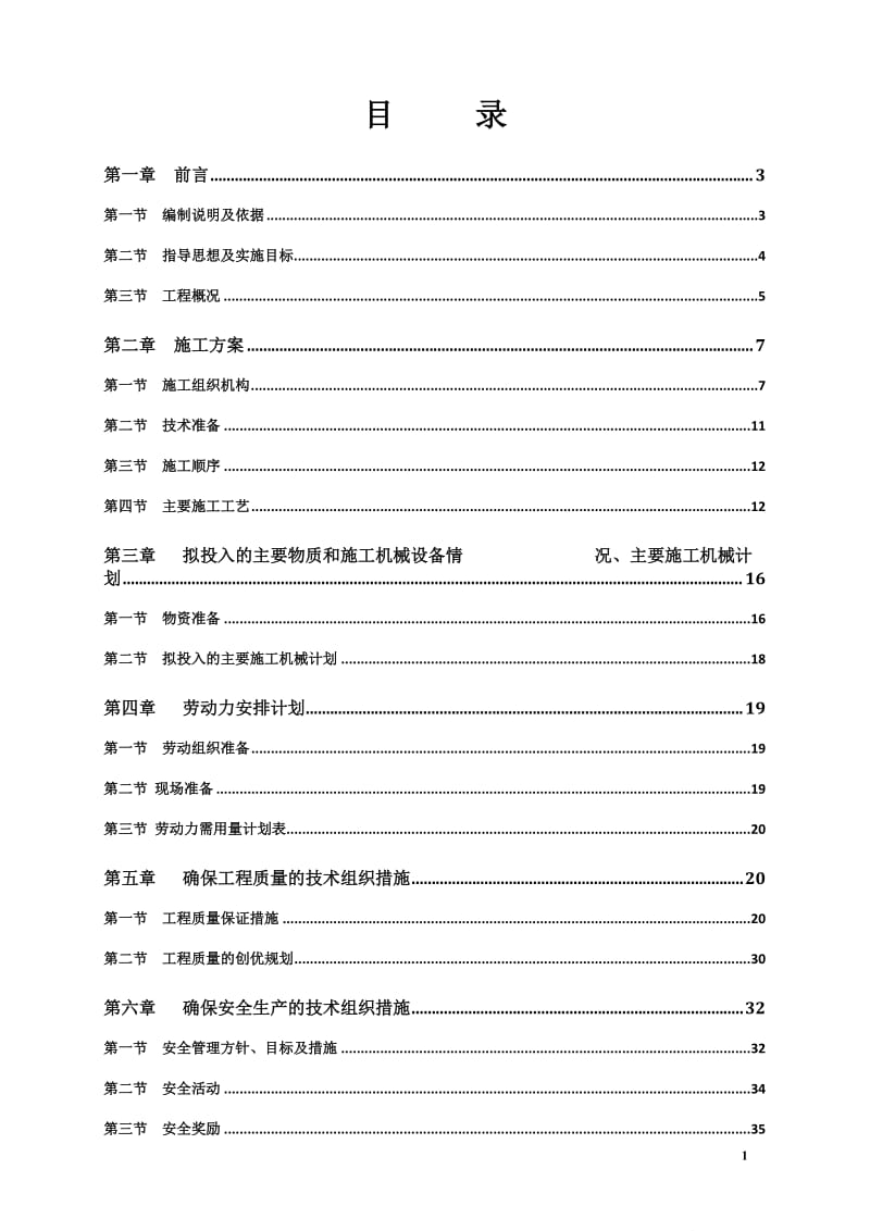 交通信号灯及路灯施工方案.doc_第2页