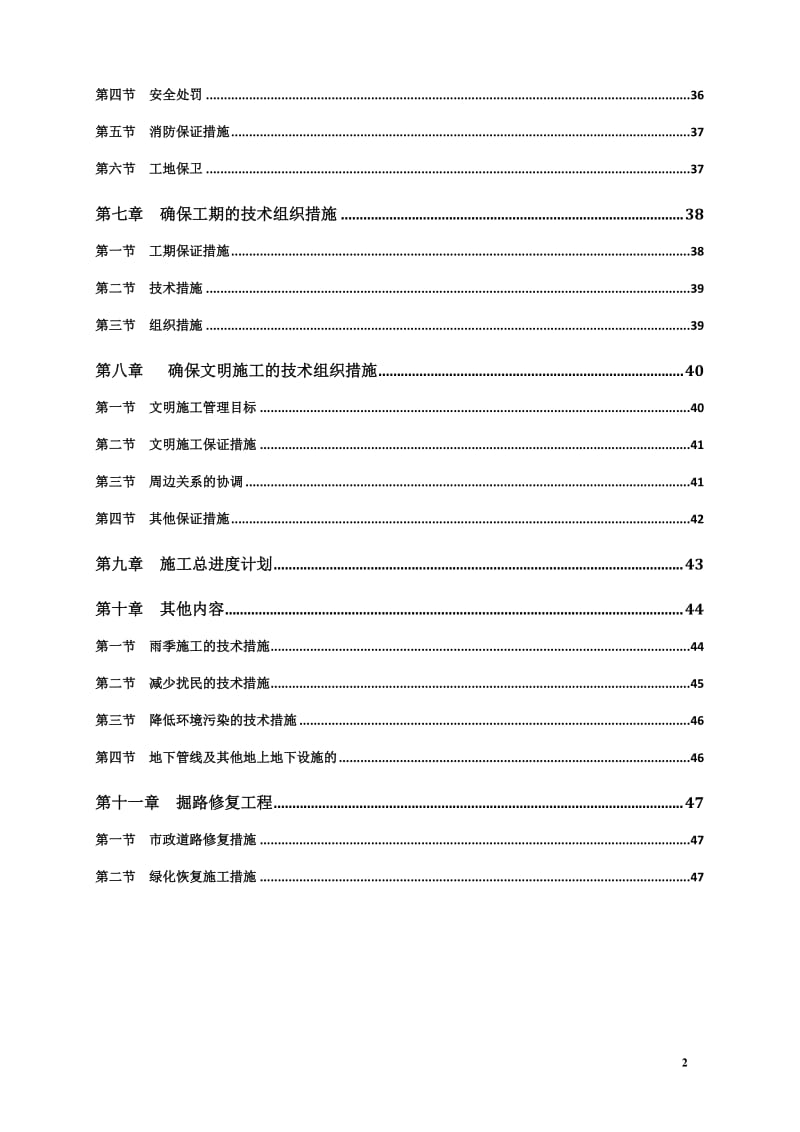 交通信号灯及路灯施工方案.doc_第3页