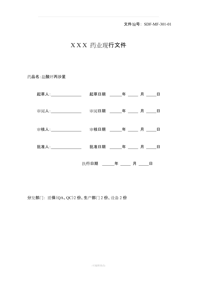 盐酸环丙沙星的生产工艺.doc_第2页