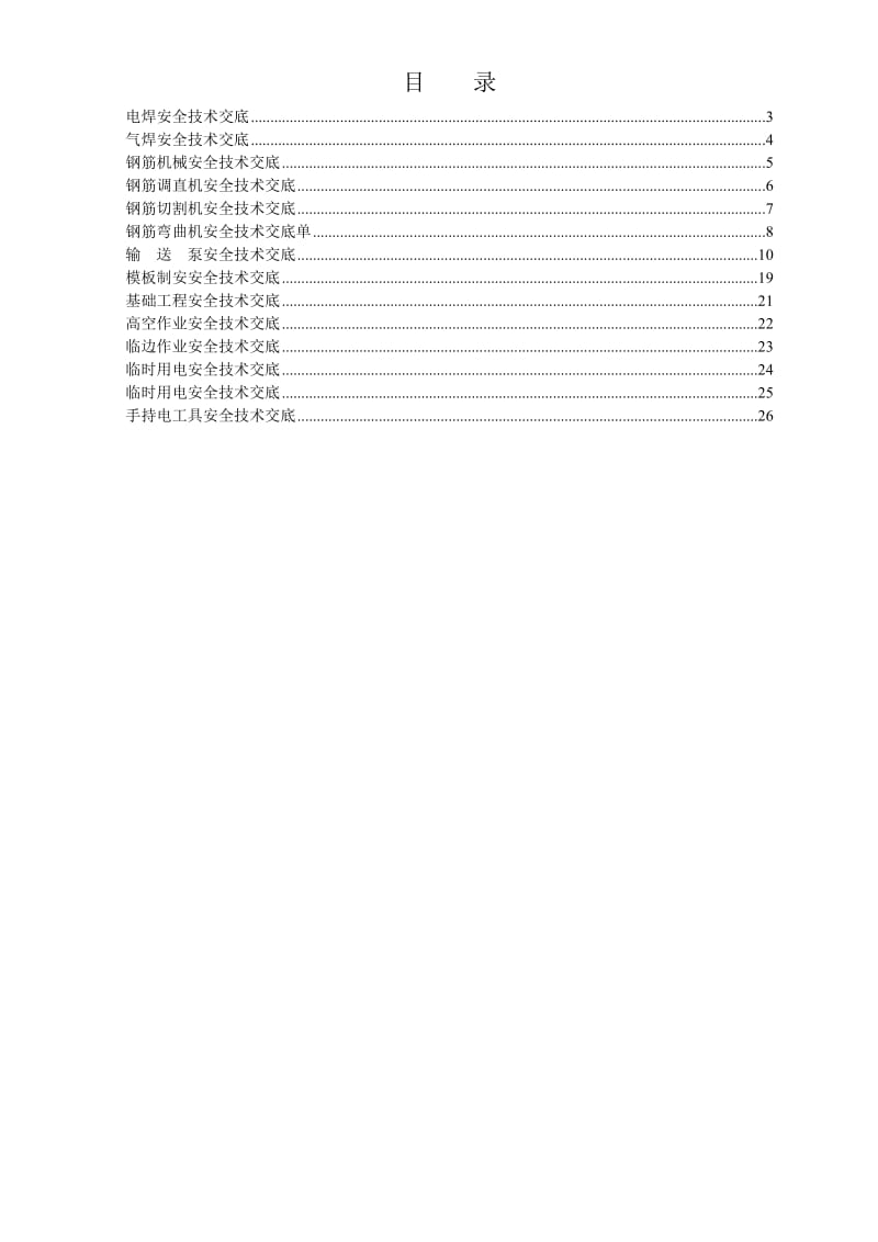 中石化加油站双层罐改造工程安全技术交底.doc_第2页