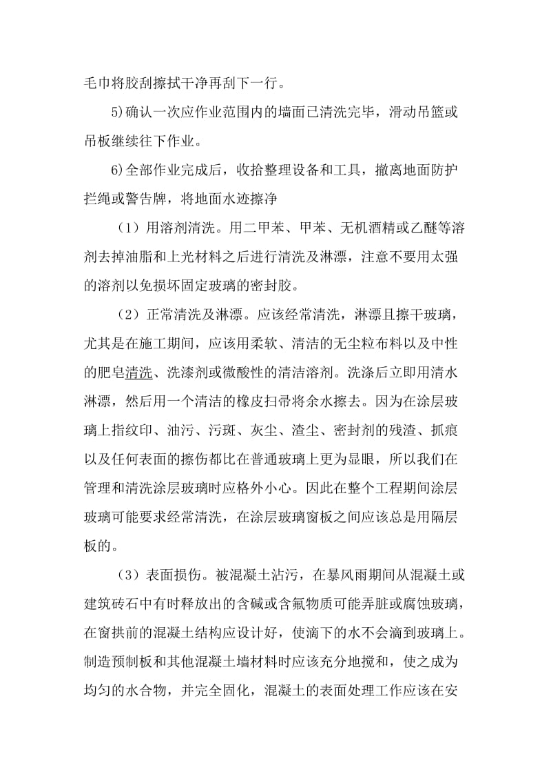 玻璃幕墙清洁方案.doc_第3页