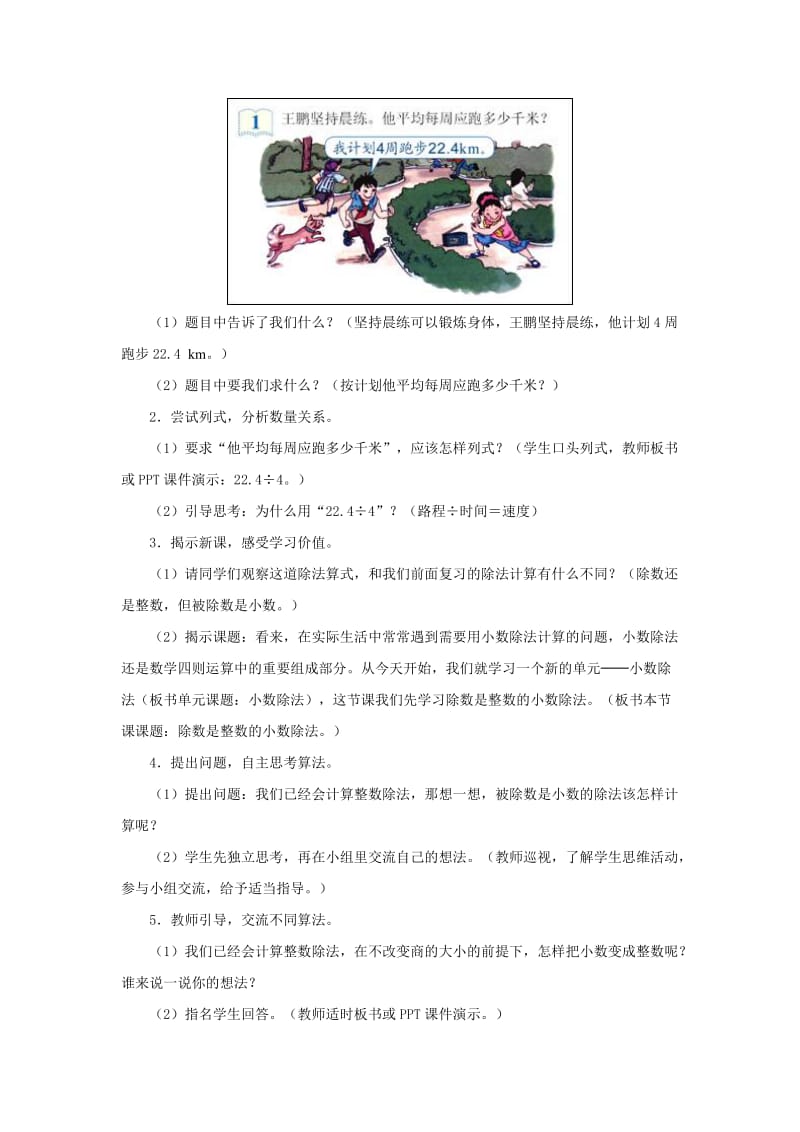 《除数是整数的小数除法》教学设计.doc_第2页