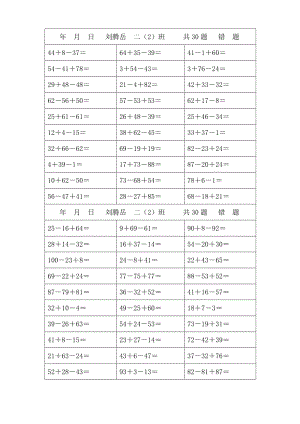 二年級口算二位數(shù)連加連減.doc