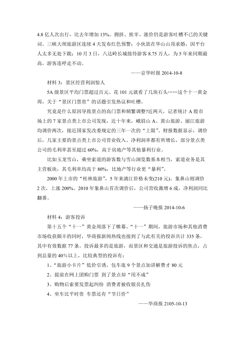 《景区经营与管理》案例教学.doc_第2页