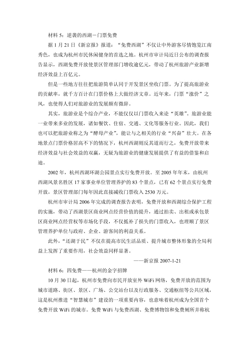 《景区经营与管理》案例教学.doc_第3页