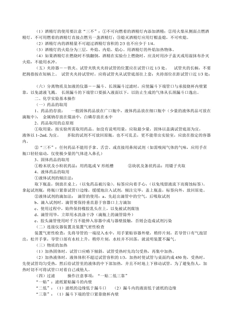 初高中化学知识点全面总结.doc_第2页