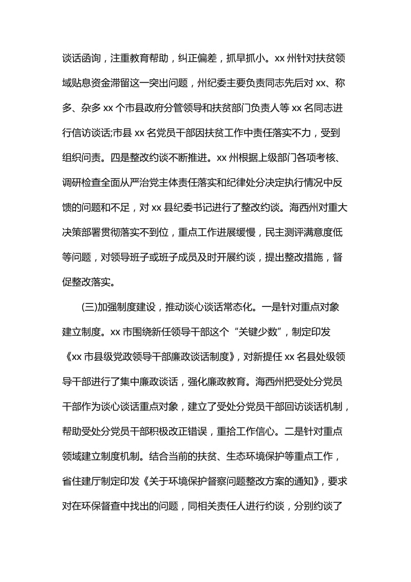 关于有效落实党内谈心谈话制度的调研报告_第3页