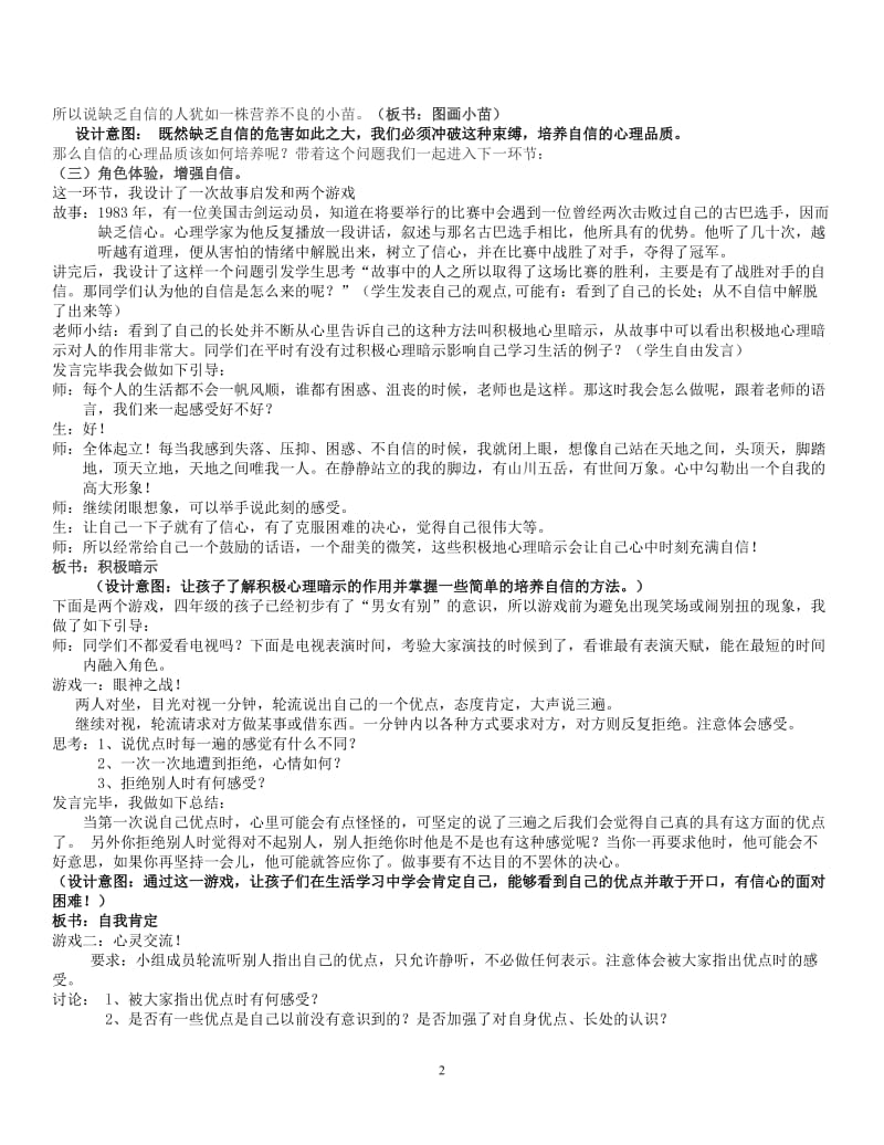 小学心理健康教师C证面试资料.doc_第2页