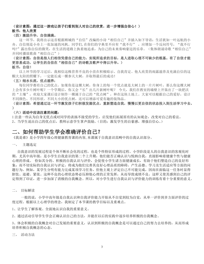 小学心理健康教师C证面试资料.doc_第3页