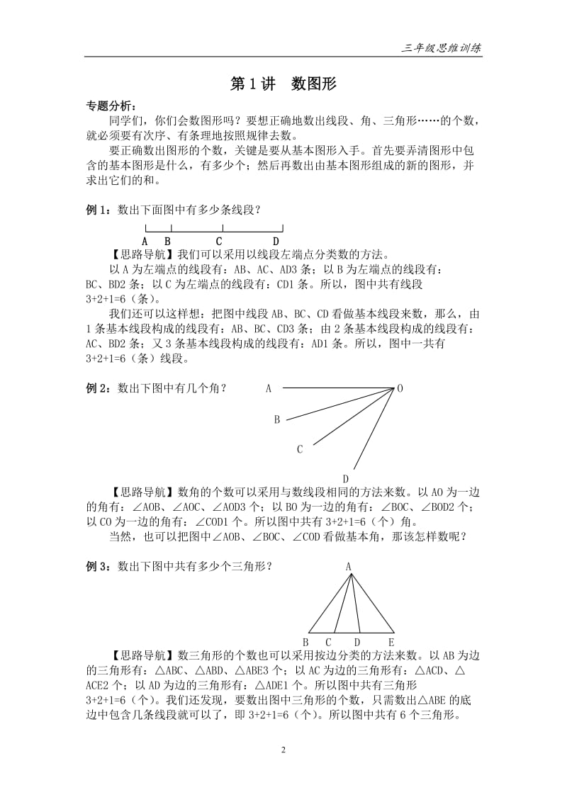 三年级数学思维训练(上).doc_第2页