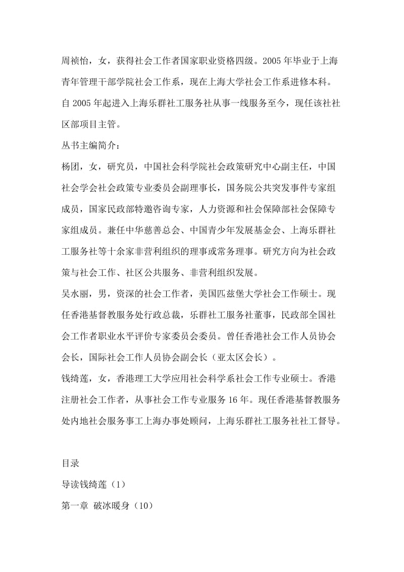 其乐无穷社会工作专业活动游戏集.doc_第2页