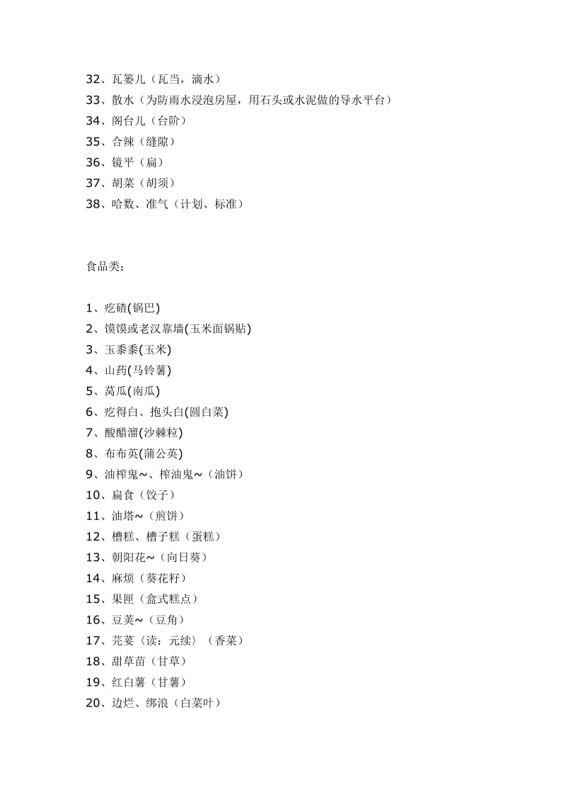 河北方言大集合.doc_第3页