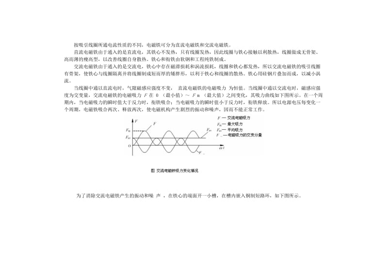 三相异步电动机基本控制线路的安装与调试.doc_第3页