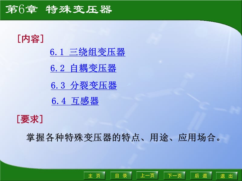 特殊变压器ppt课件_第1页