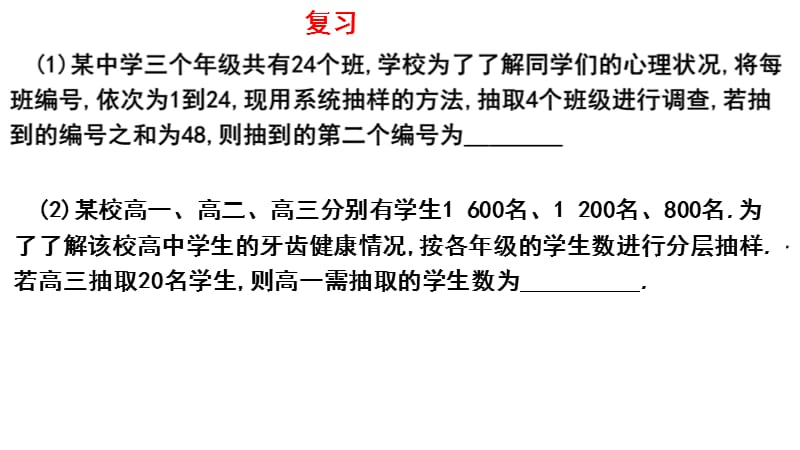 用样本估计总体ppt课件_第1页