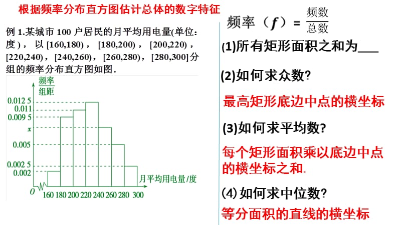 用样本估计总体ppt课件_第3页