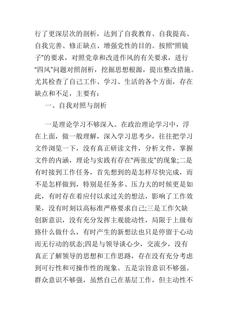 主题教育对照党章党规找差距自我剖析材料+主题教育对照党章党规查摆问题范文两篇_第2页