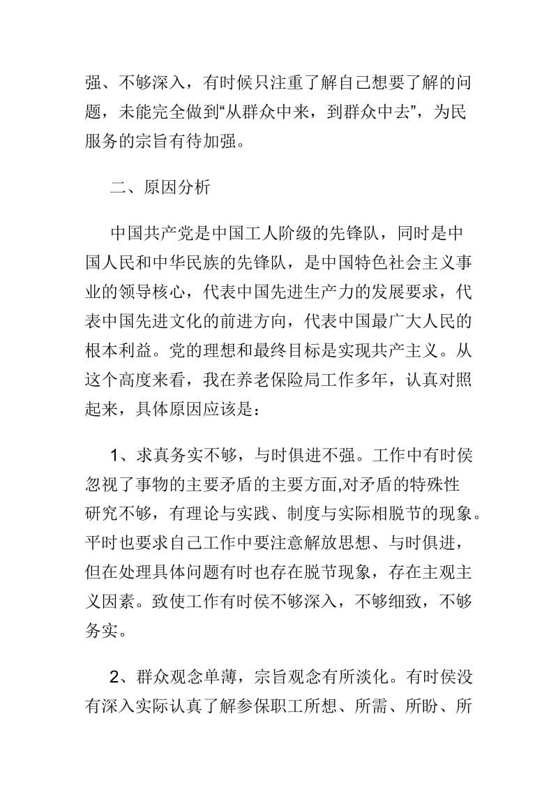 主题教育对照党章党规找差距自我剖析材料+主题教育对照党章党规查摆问题范文两篇_第3页