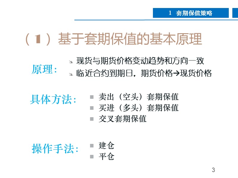 金融期货ppt课件_第3页