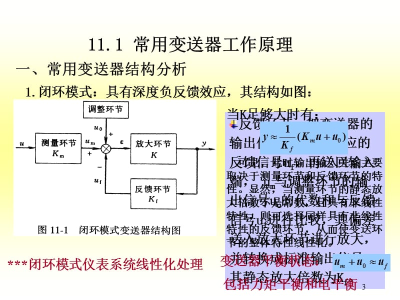 变送单元课稿ppt课件_第3页