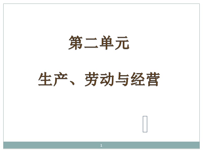 储蓄存款和商业银行思维导图小组合作探究学习ppt课件_第1页