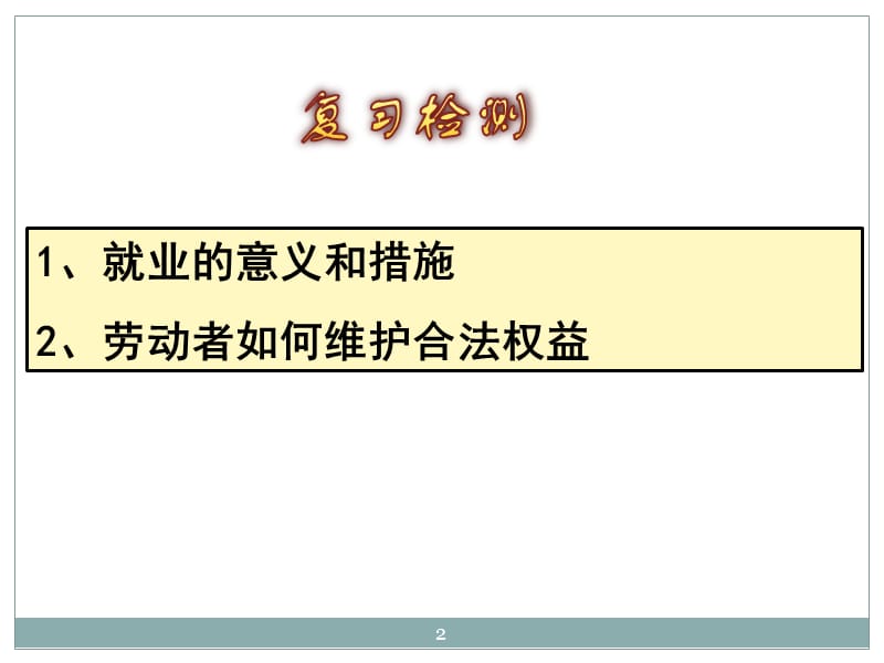 储蓄存款和商业银行思维导图小组合作探究学习ppt课件_第2页