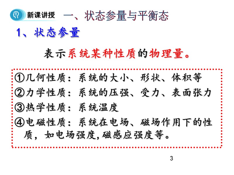 温度和温标ppt课件_第3页