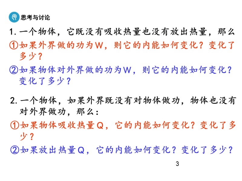 热力学第一定律能量守恒定律ppt课件_第3页