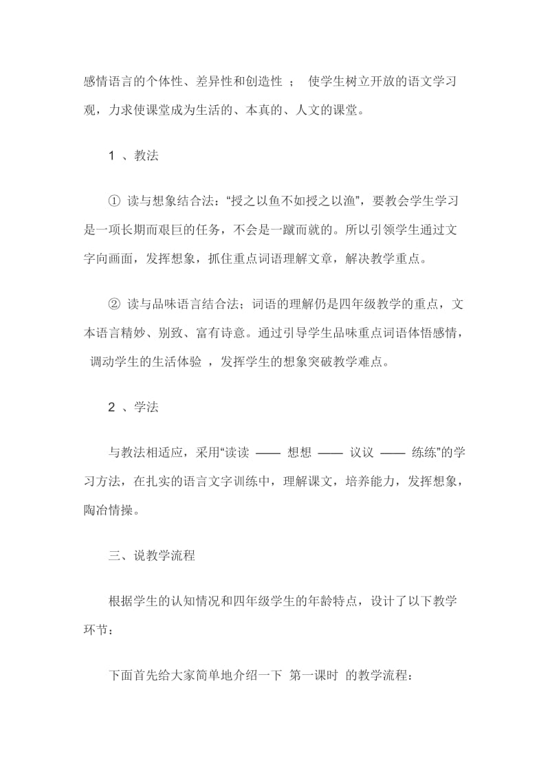 部编人教版小学四年级上册语文《走月亮》教学说课备课教案设计汇总_第3页