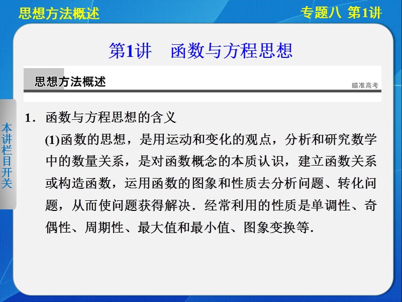 函数与方程思想ppt课件_第3页