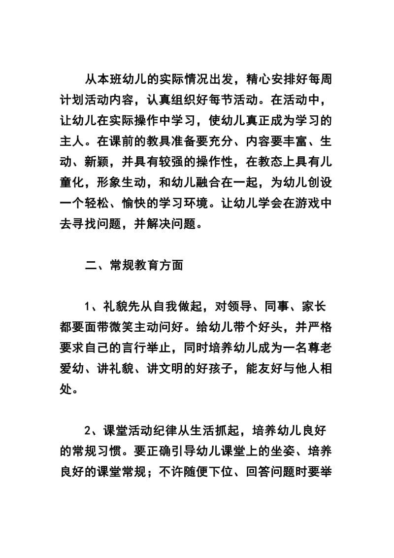 关于幼儿园教育教学工作个人总结范文3篇_第2页