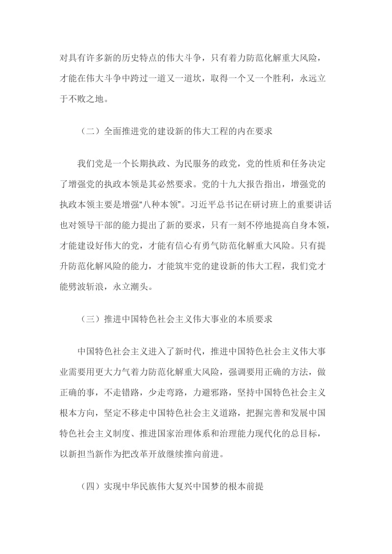 学习坚持底线思维着力防范化解重大风险心得体会范文稿合集_第2页