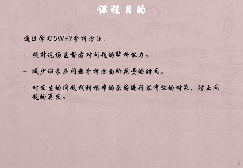 WHY分析方法应用ppt课件_第1页