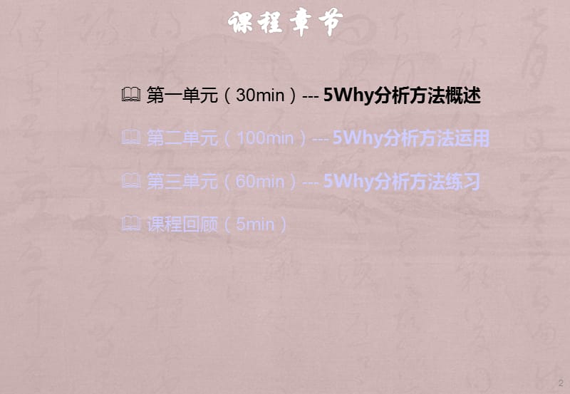 WHY分析方法应用ppt课件_第3页