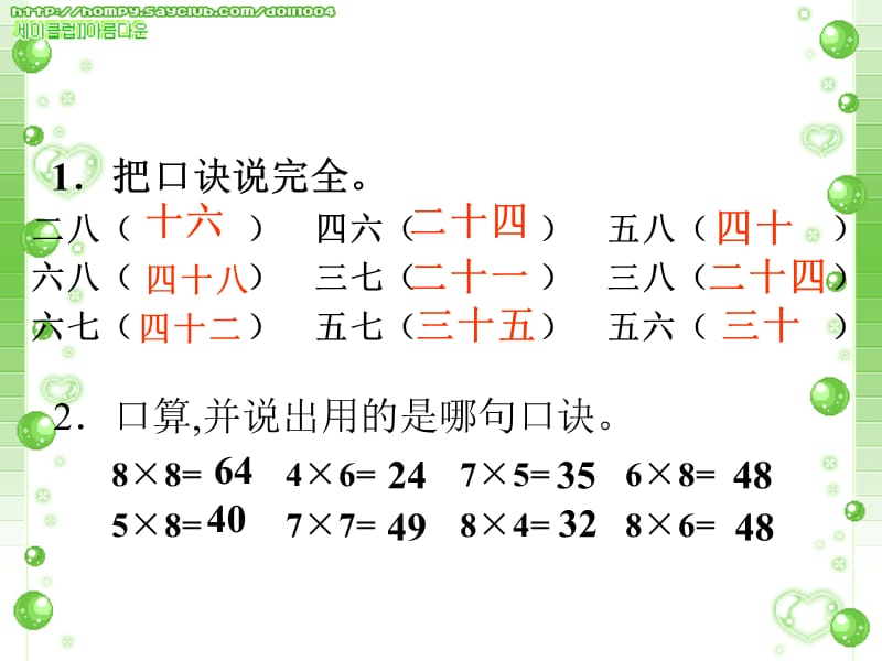 9的乘法口诀ppt课件_第2页