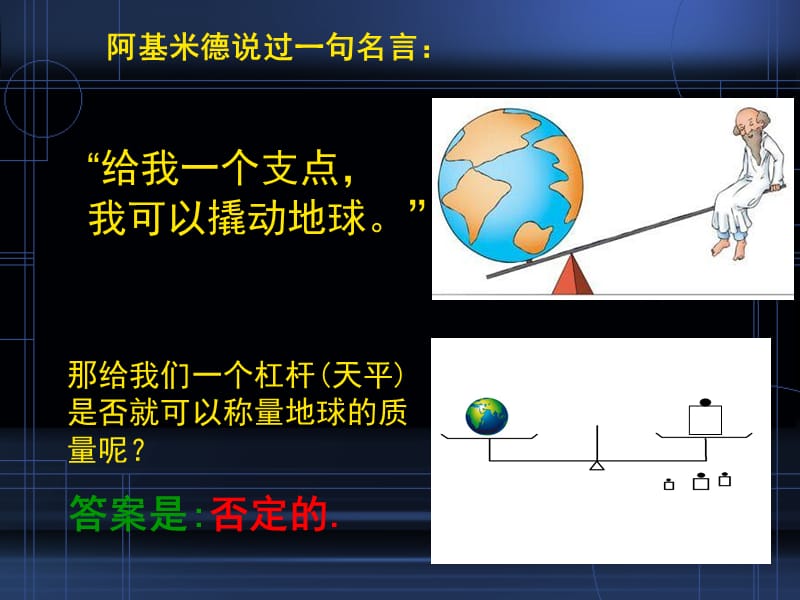 万有引力理论的成就上课用ppt课件_第2页