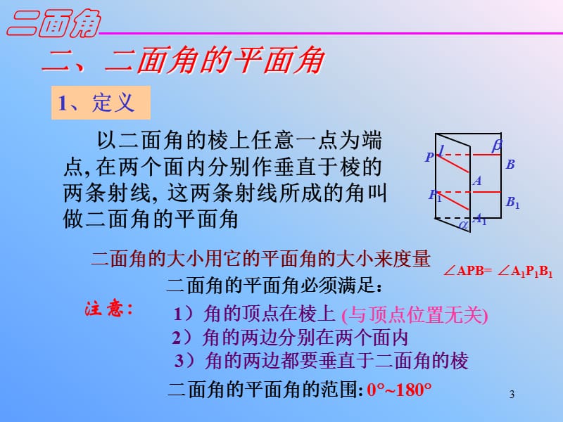 直线和平面所成的角与二面角ppt课件_第3页