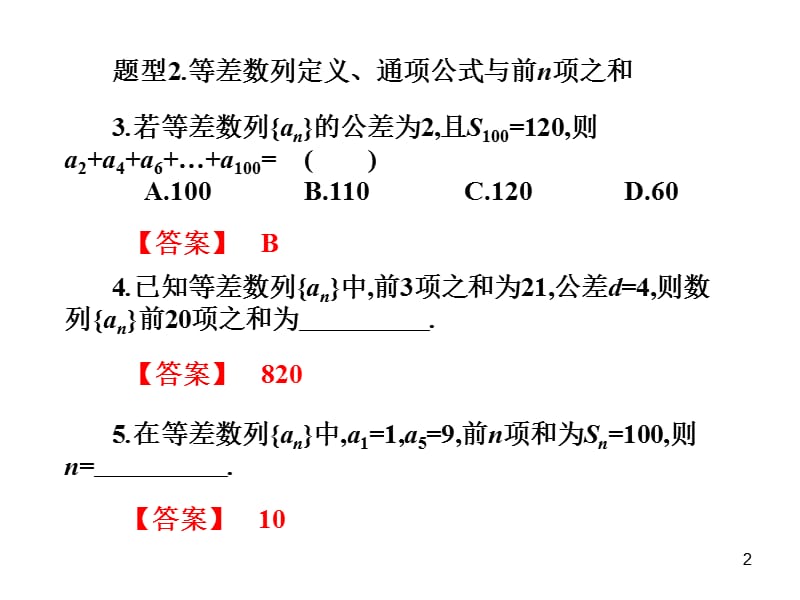 数列经典题型ppt课件_第2页