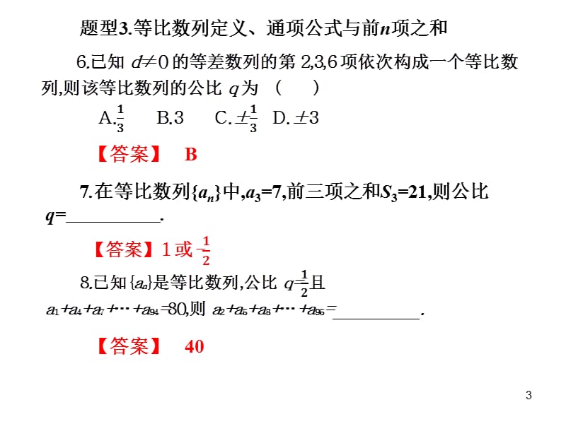 数列经典题型ppt课件_第3页