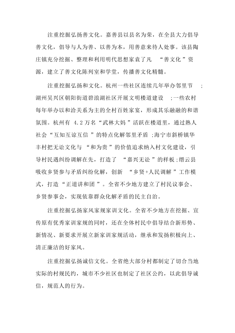 2019“发挥优秀传统文化在基层治理中的积极作用”的调研报告材料_第2页