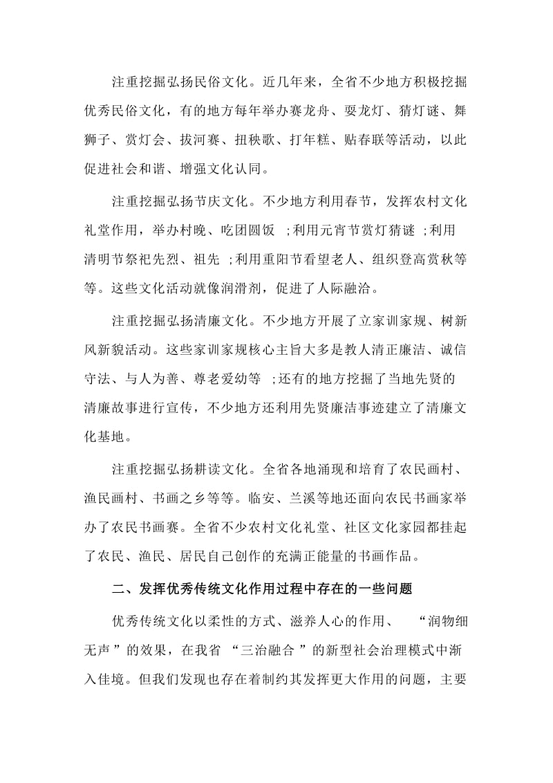 2019“发挥优秀传统文化在基层治理中的积极作用”的调研报告材料_第3页