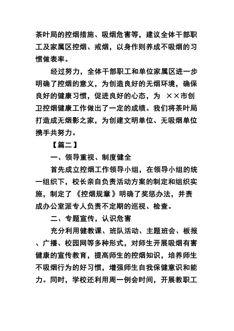 禁烟控烟工作心得体会范文2篇及控烟倡议书合集_第3页